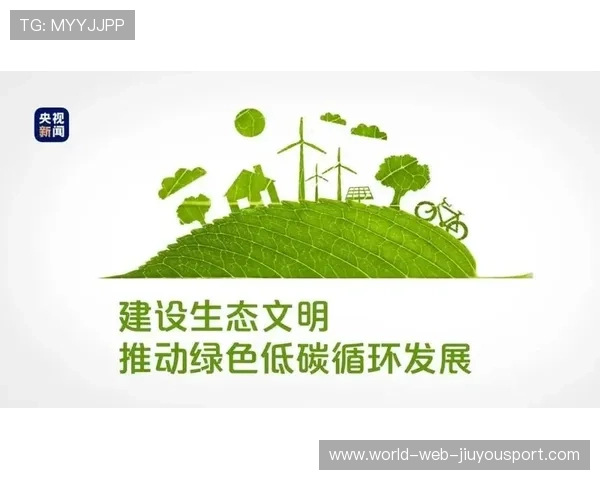 推动体育领域绿色发展理念内容传播机制，绿色运动理念